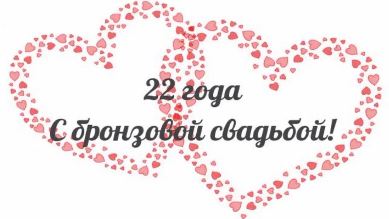 С 22 летием картинки. Слова 22 года. Свадебные поздравления. Поздравления с днём рождения сыну от мамы. Слова 80 годов.