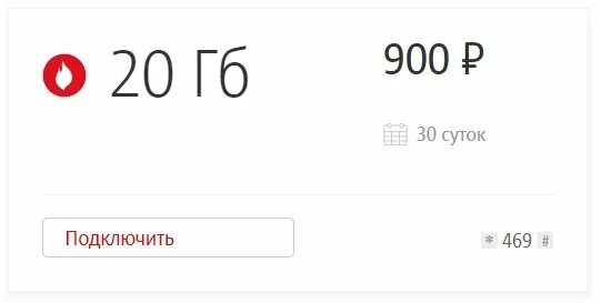 Подключить 500 мб интернета. Турбо кнопка МТС 20 ГБ. Турбо кнопка 20 ГБ комбинация. Подключить турбо кнопку МТС 20 ГБ. Турбо кнопка МТС 20 гигабайт.