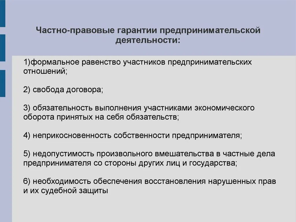 Свобода предпринимательской деятельности. Гарантии осуществления предпринимательской деятельности. Право на свободу предпринимательской деятельности. Схема гарантии предпринимательской деятельности. Каждый имеет право на свободу предпринимательской деятельности