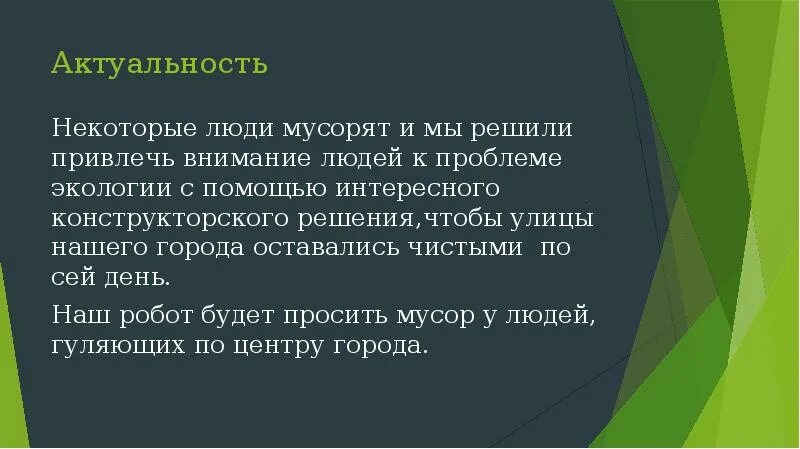 Решил уделить внимание. Привлечение внимания к экологическим проблемам. Проект по чистоте города актуальность?. Привлечение внимания к проблемам экологии. Как привлечь внимание людей к экологическим проблемам.