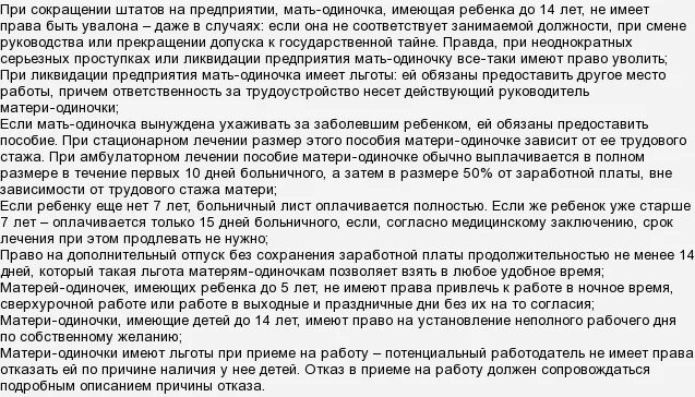 Матери-одиночки льготы и пособия по законодательству. Какие льготы есть у детей родителей одиночек. Законодательство для льгот матери одиночки.