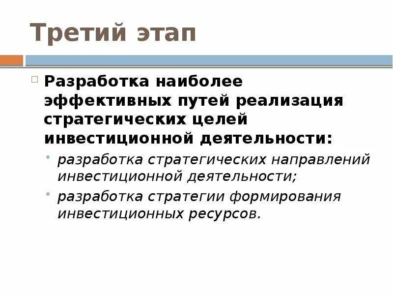 Основная цель инвестиционного проекта. Цель третьего этапа оценки инвестиций. Какая основная цель инвестиционного проекта?. Цель инвестиционной команды. Цель 3 этапа это