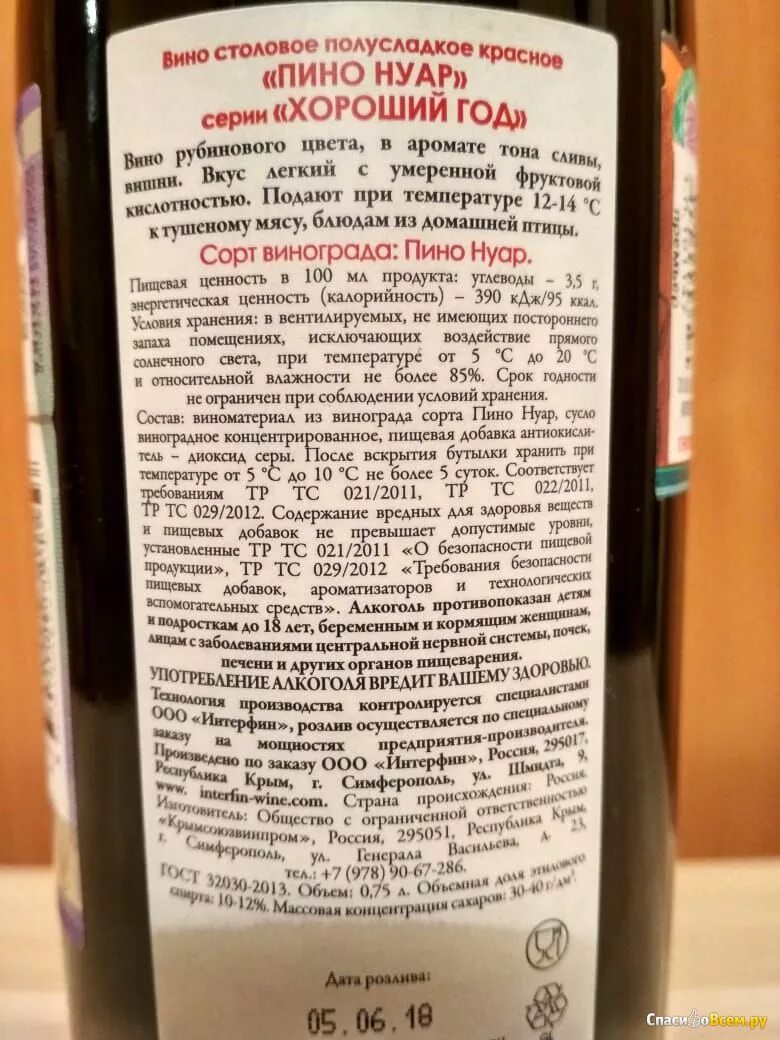 Москва полусладкое вино купить. Вино Пино Нуар красное полусладкое. Пино Нуар полусладкое вино красное полусладкое. Вино полусладкое красное «Пино Нуар бухта Омега» Захарьин (25698). Вино красное полусладкое недорогое.