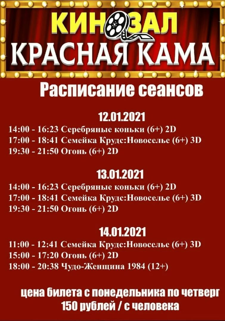 Кинотеатр краснокамск красная. Кинозал красная Кама Краснокамск. Кинозал красная Кама Краснокамск афиша. Кинотеатр красная Кама Краснокамск расписание сеансов. Афиша красной Камы Краснокамск.