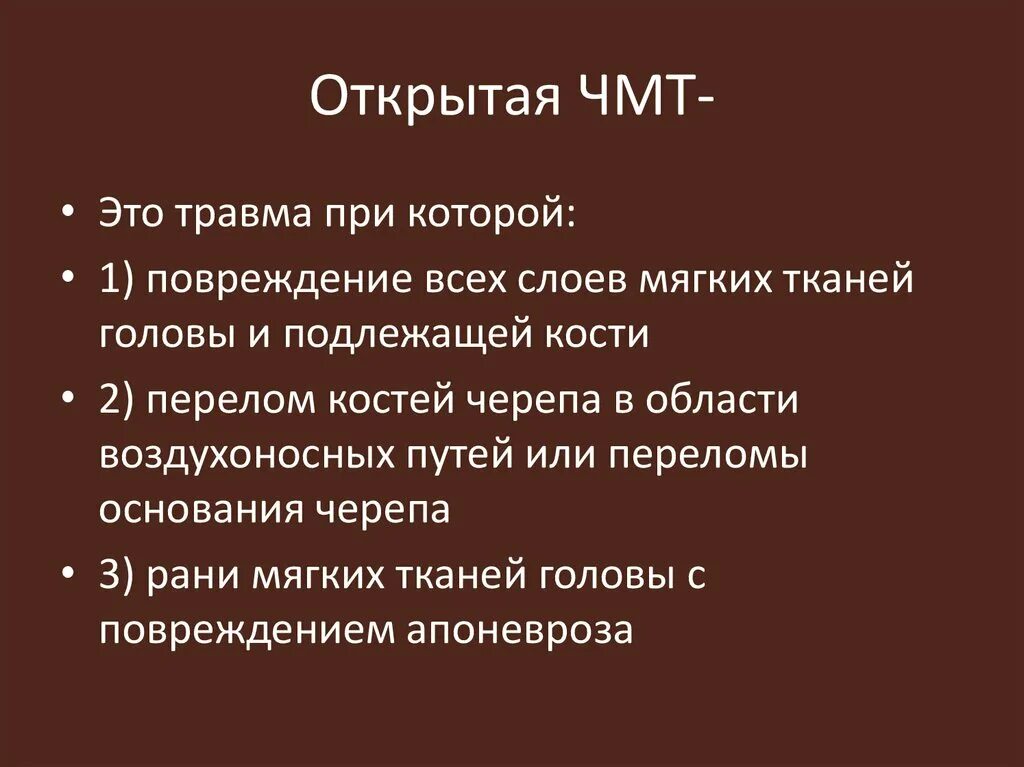 Непроникающая черепно-мозговая травма это. Открытая проникающая ЧМТ. Открытые черепно мозговые травмы. Черепно мозговые операции