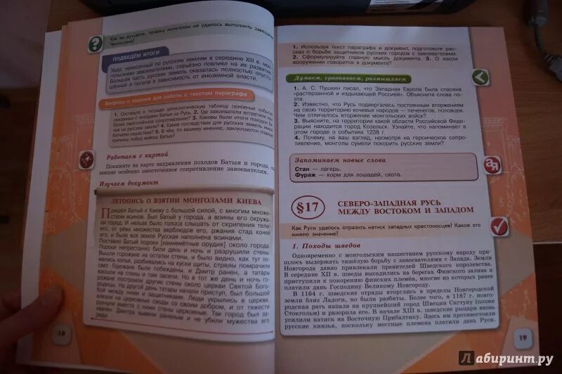 Краткий пересказ истории 6 класс арсентьев. Арсентьев Данилов Стефанович. Учебник по истории 6 класс Данилов. История 6 класс Токарева. Истории России 6 класс Арсентьева Данилова.