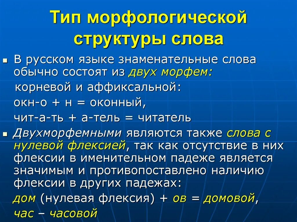 Структурные типы языков. Знаменательные слова. Знаменательный глагол. Структурные слова в русском языке. Знаменательные слова примеры.