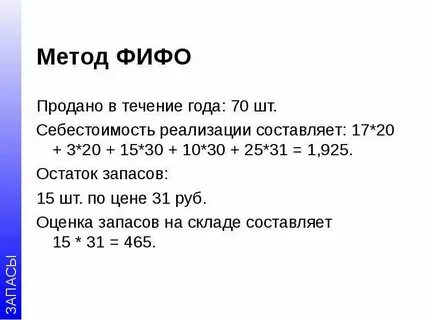 Метод лифо в бухгалтерском