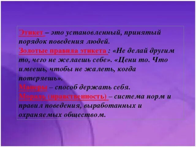 Не приняли в установленное время. Золотые правила этикикета. Золотые правила поведения. Золотые правила этикета. Правила поведения это определение.