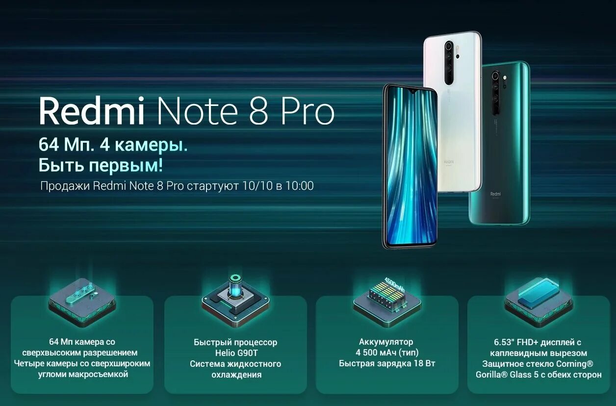 Характеристика смартфон redmi note 8 pro. Redmi note 8 pro. процессор xiaomi redmi note 8 pro 6/128gb. xiaomi redmi note 8 pro процессор. redmi note 8 pro 128gb характеристики.