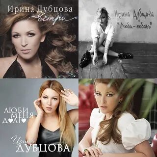 Дубцова отпусти