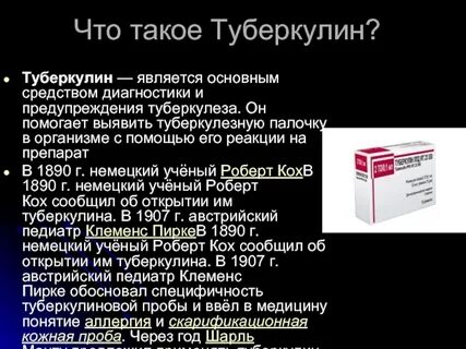 Таблетки для профилактики туберкулеза