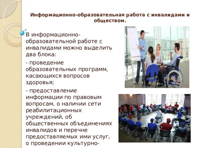 Организации работающие с детьми инвалидами