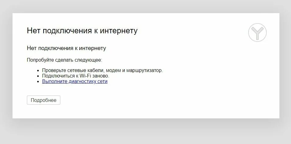 Не удалось подключиться к сокету. Подключиться к интернету. Проверьте подключение к интерне. Нет соединения с интернетом. Нет подключения.