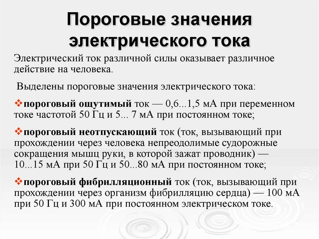 Электро значение