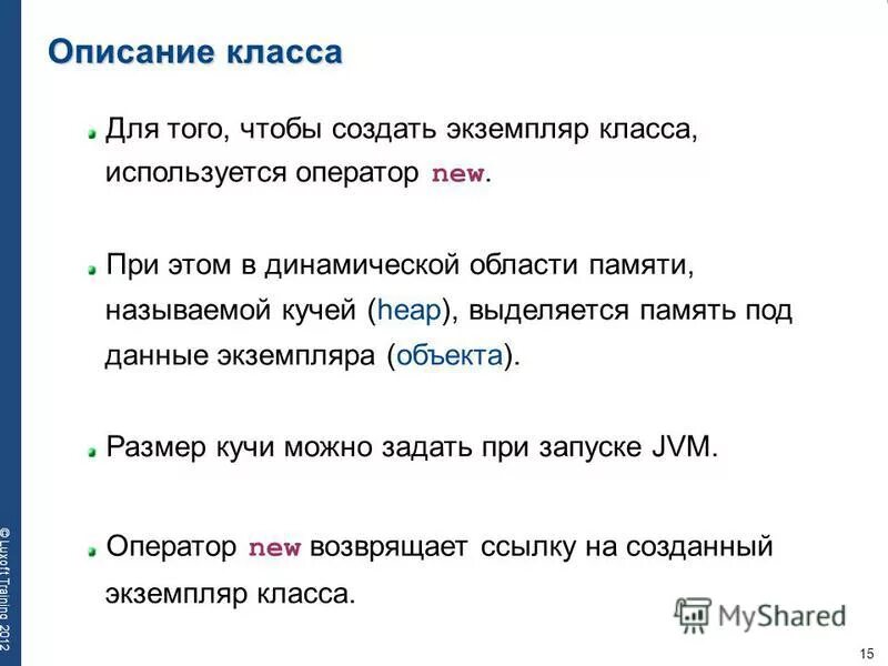 Для чего используется оператор new. Для чего используется оператор new