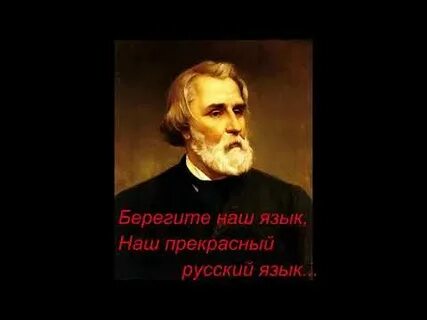 Наш язык богат и разнообразен