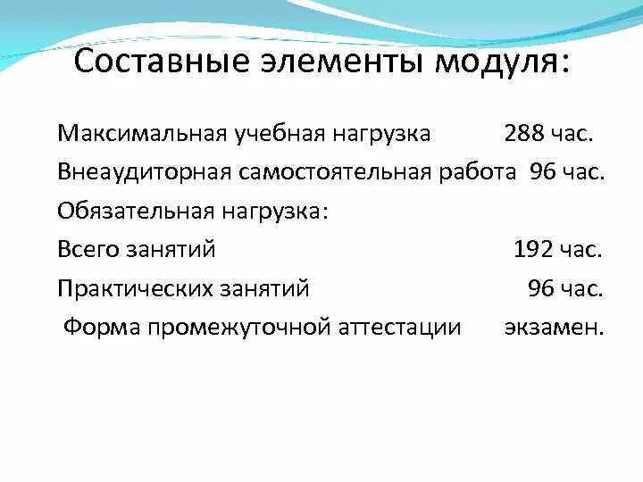 Модуль пм03 науки. Профессиональный модуль ПМ 03 МДК 03.03 44.02.01 литература. Модулю ПМ.03. СПО элементы модуля. Пм 03 мдк