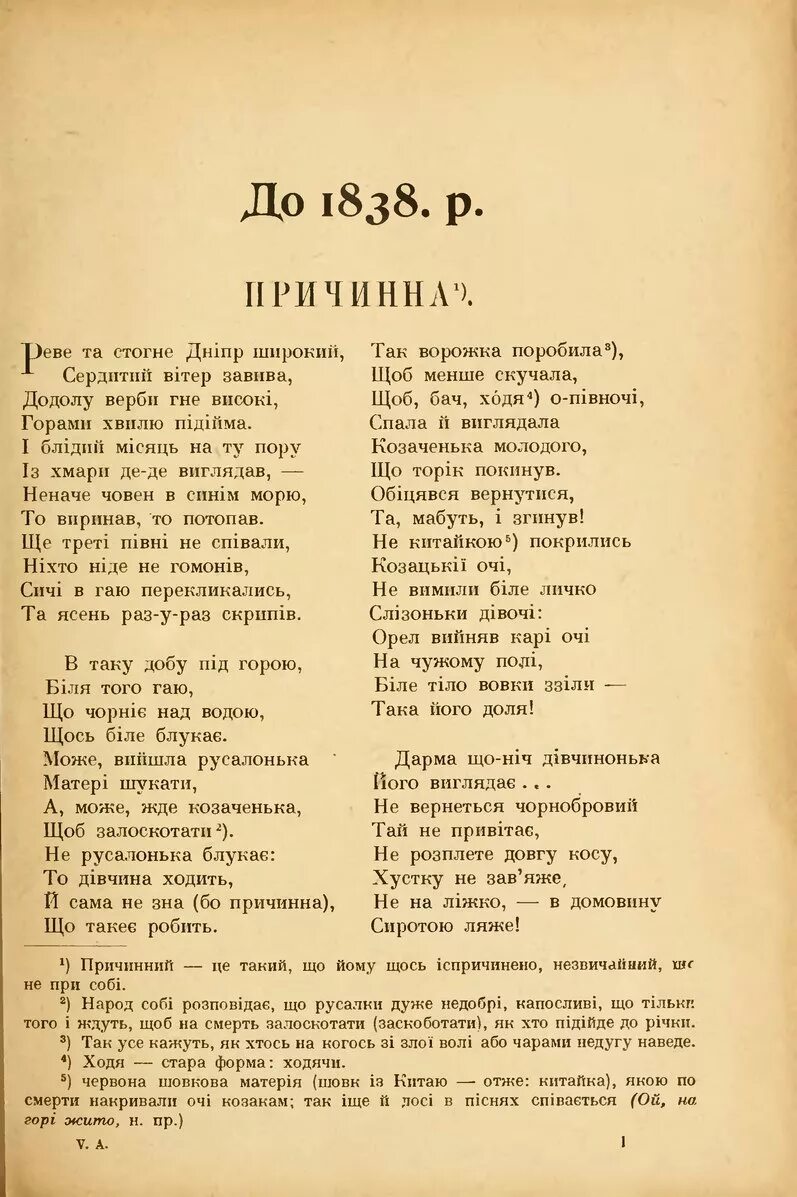 Реве та стогне. Реве та стогне Дніпр широкий текст. Стихотворение Реве та стогне Дніпр широкий. Реве та стогне Дніпр широкий текст на украинском языке.