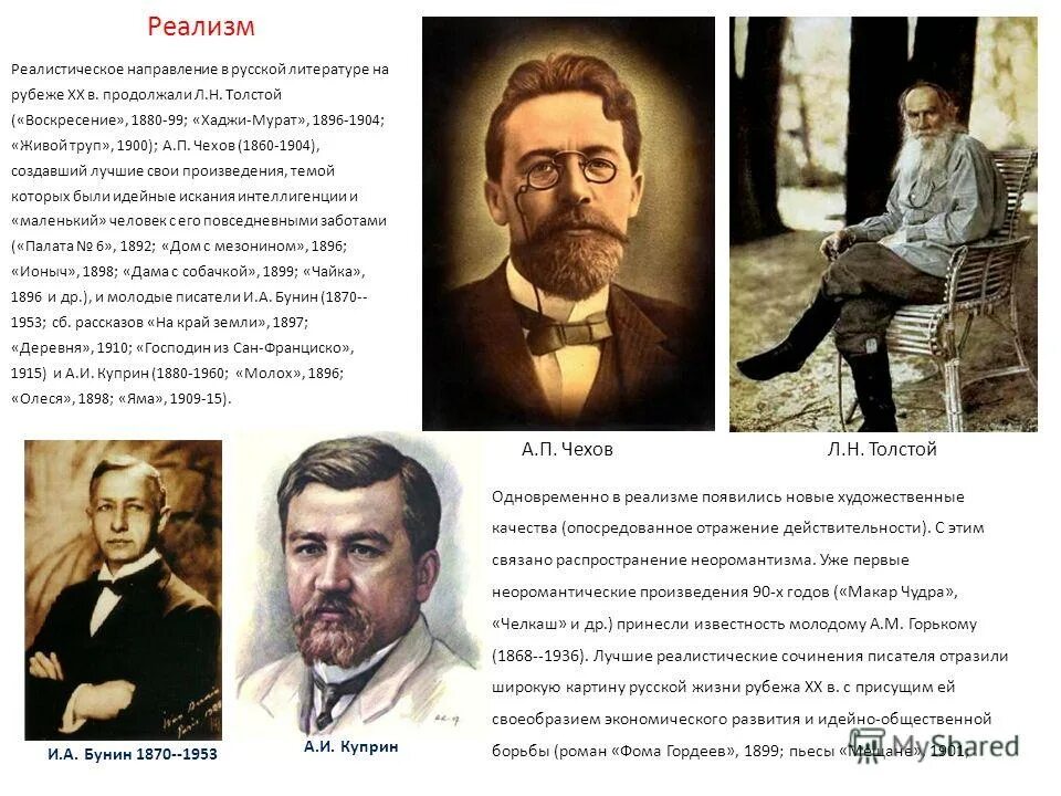 реалистические рассказы чехова. "в. творчество чехова. творчество а п чехова. чехов реализм.