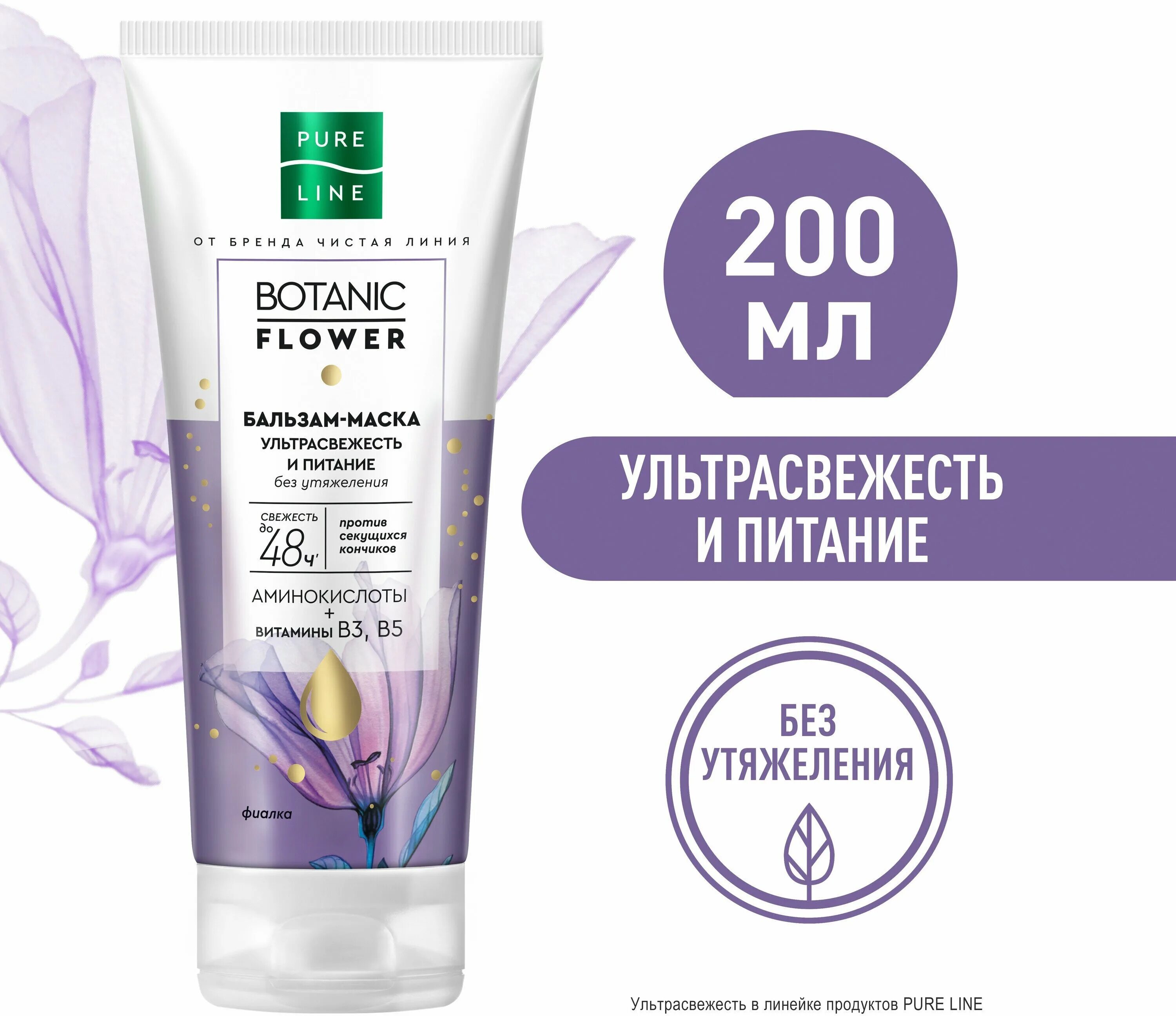 Pure line misket. Pure line. шампунь pure line botanic. пур лайн калина. Pure line misket limon.