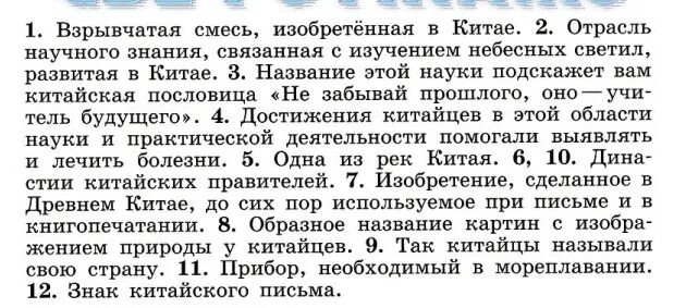 Краткий пересказ 48 параграфа по истории. Кроссворд Средневековая Азия Китай Индия Япония. История 6 класс Средневековая Азия Китай Индия Япония. Кроссворд Средневековая Азия. Кроссворд по теме Средневековая Азия Китай Индия Япония.