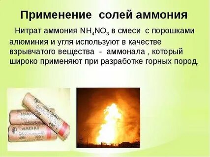 Нитрат аммония область применения