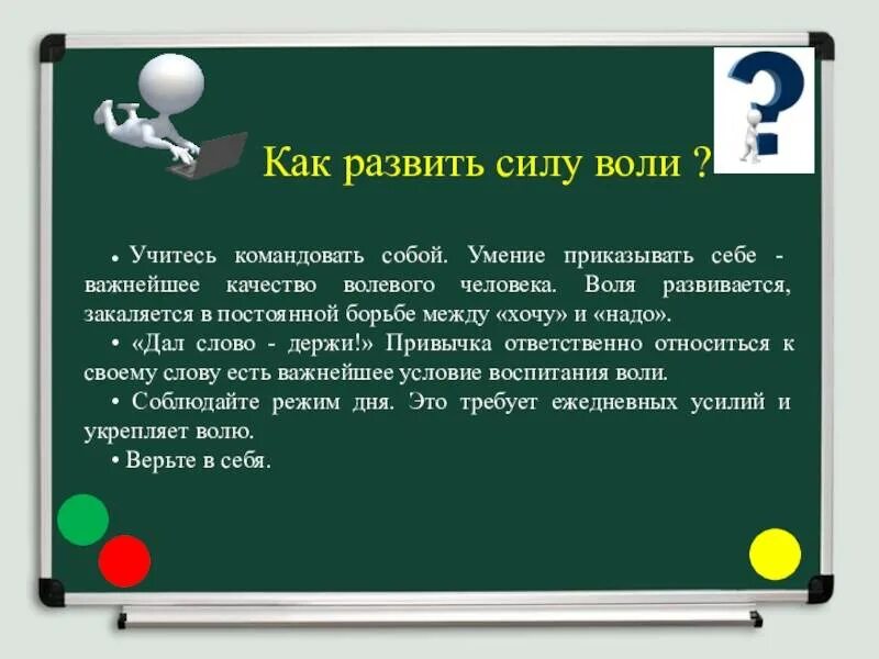 Чтобы выработать характер надо воспитывать в себе. Как воспитать силу воли. Как развить силу воли. Как воспитать в себе чилуволи. Памятка как развить силу воли.