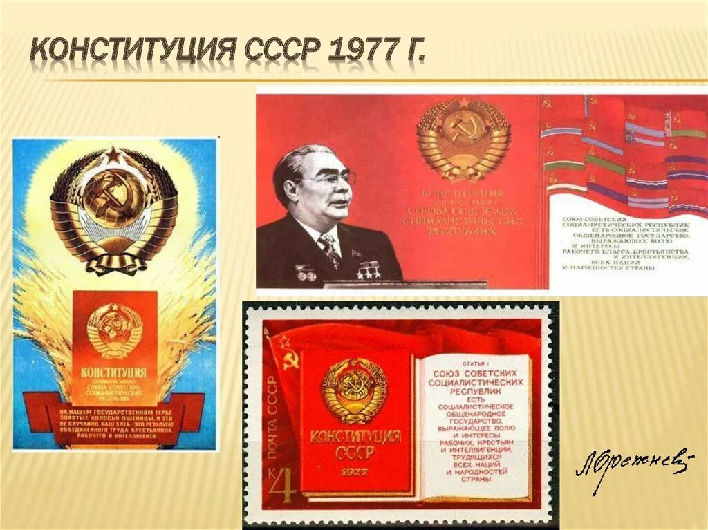 Обложка Конституции СССР 1977. Конституция Брежнева 1977. Политическая основа СССР по Конституции СССР 1977 Г. Конституция СССР Брежневская 1977. Конституция ссср статья 3