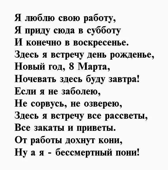Я люблю свою работу стихотворение. Стих я люблю свою работу я. Я люблю свою работу я приду. Стих &quot;я ЛЛЮБЛБ свлю работу