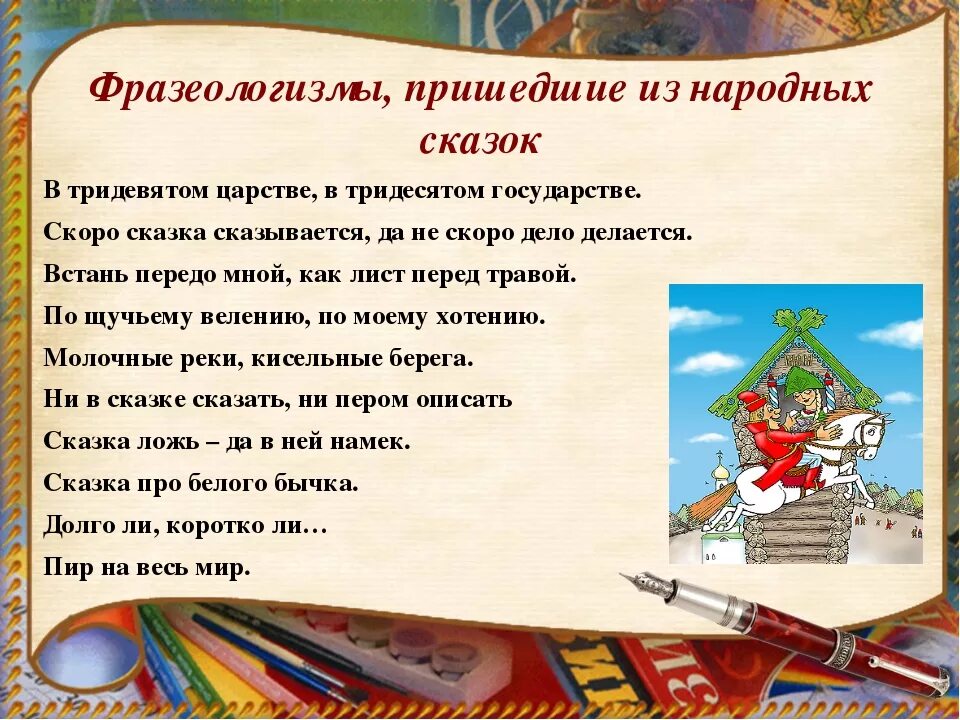 Тексты в которых есть фразеологизмы. Фразеологизмы из сказок. Сказка с фразеологизмами. Сказочные фразеологизмы. Фразеологизмы в русских народных сказках.