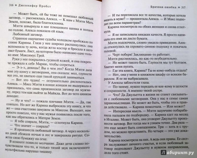 Это была ошибка книга. Брачная ошибка книга. ошибка книга читать.