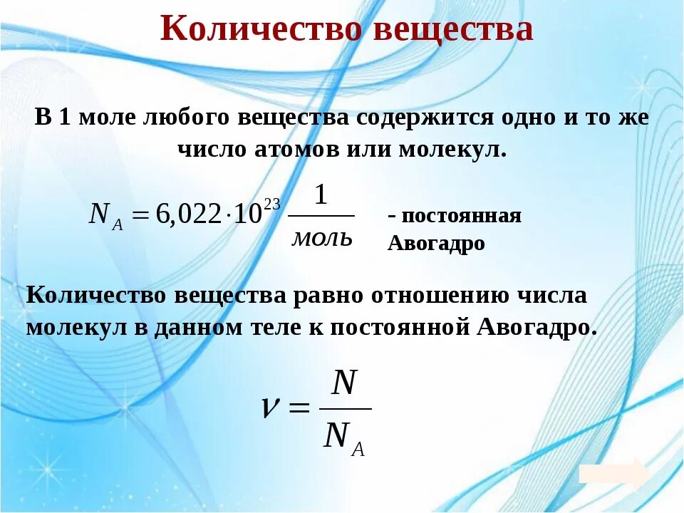 Число атомов физика. Как найти количество вещества в химии через объем. Формула для расчёта количества вещества в физике. Как определить количество вещества в химии. Как рассчитывается количество вещества.