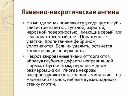 Как убрать некротическую ауру