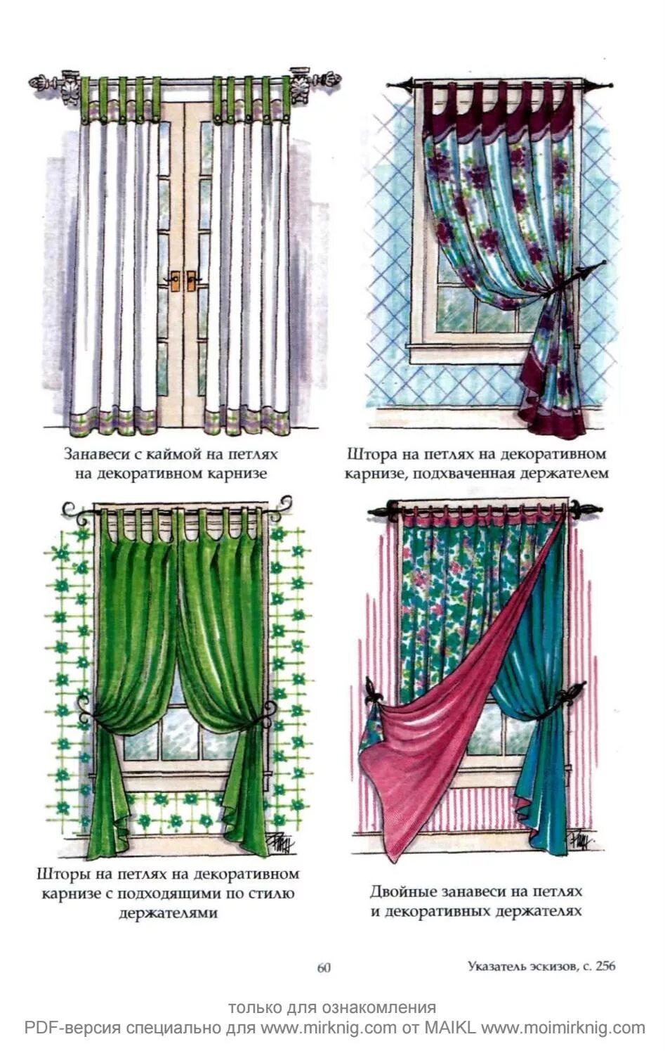 виды штор. шторы на балкон. шторы на половину окна. как называются занавески на окна. короткие шторы.