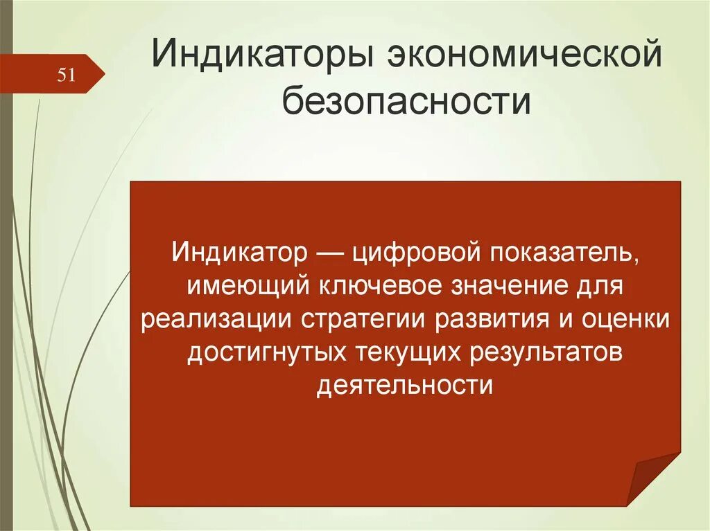 Показатели безопасности организации. Индикаторы экономической безопасности. Группы индикаторов экономической безопасности. Показатели индикаторы экономической безопасности России. Индикаторами экономической безопасности являются:.