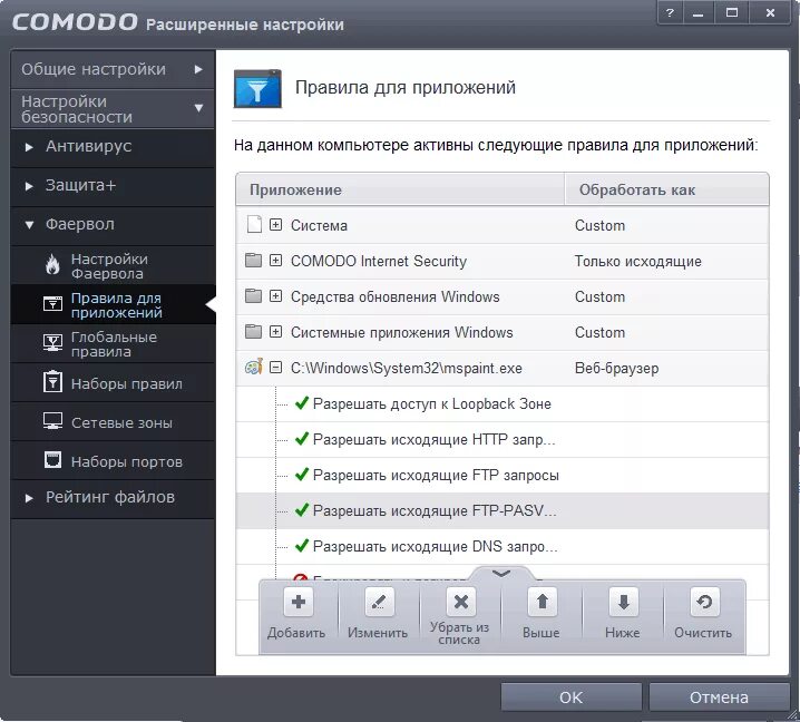 Настройка фаервола. Comodo Internet Security 6.0.264710. Правила для приложений Комодо. Приложение для удаленного доступа comodo.