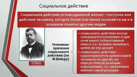 Социальное действие