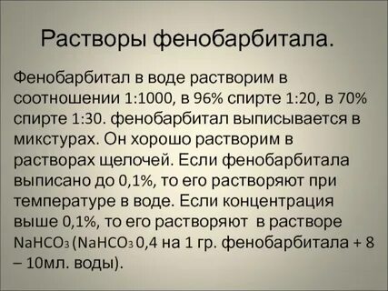 Сколько держится фенобарбитал в моче