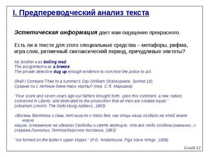Анализ текста перевода
