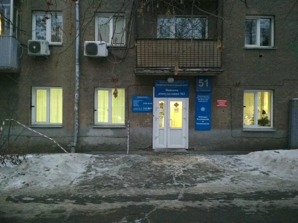 женская консультация новосибирск ленинский. женская консультация новосибирск ленинский. женская консультация 2 новосибирск. котовского 41 женская консультация. новосибирск вертковского 19/1 женская консультация.