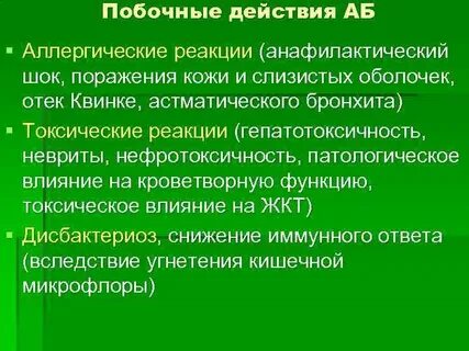Аллергические побочные эффекты