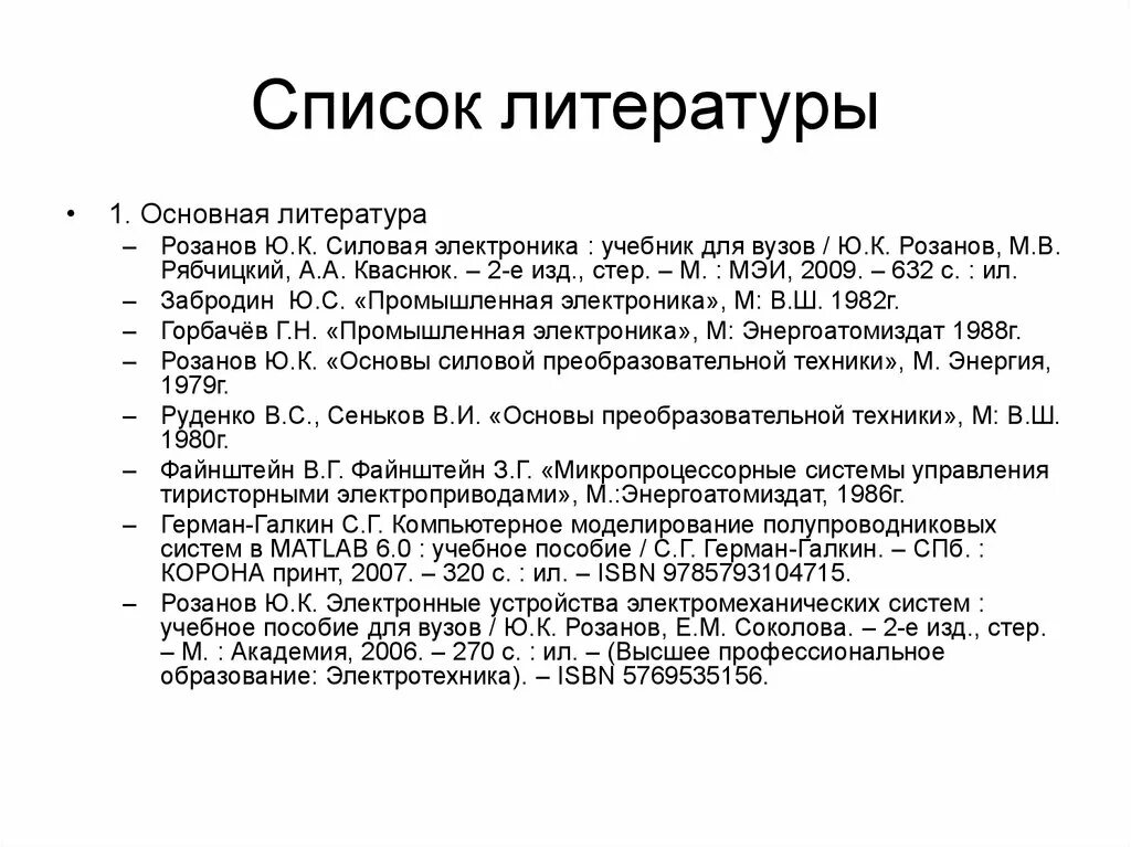 Isbn в списке литературы