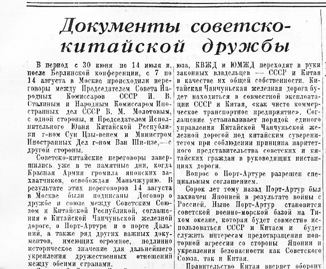 Договор о военном союзе. Советско-китайский договор о дружбе и Союзе. Договор о дружбе СССР И Китая. Подписание советско китайского договора о дружбе. Советско-китайский договор 1950.