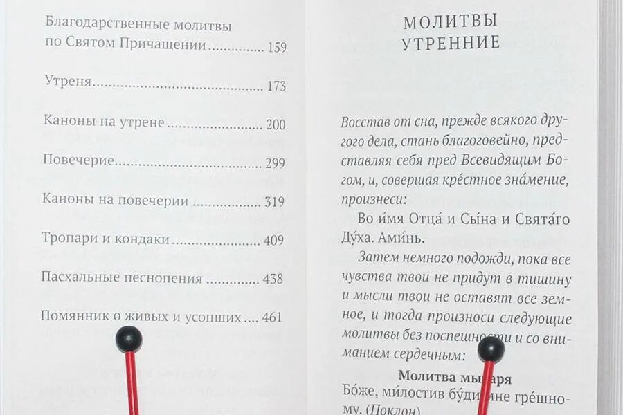 Читай благодарственную господу и святым. Молитва после причастия. Благодарственные молитвы после причастия. Благодарственная молитва Вселенной. Молитвы по святом Причащении.