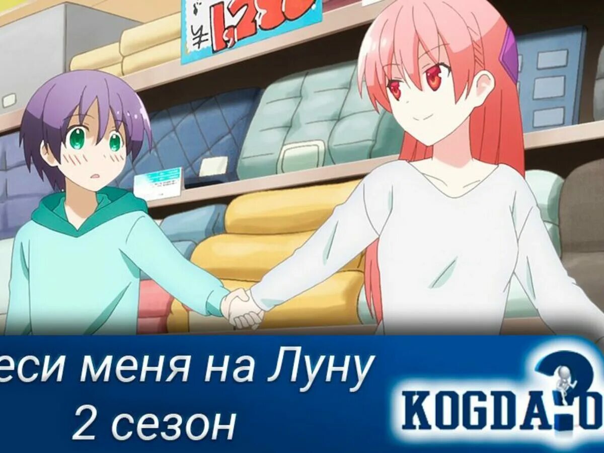 Юдзуки наса. Цукаса юдзаки. Унеси меня на луну 66. Унеси меня на луну 66. Юдзуки наса.