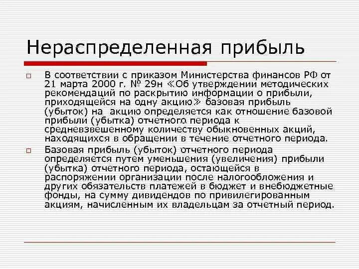 Нераспределенная прибыль организации это. Нераспределенная прибыль на акцию. Нераспределенная прибыль относится к группе. O нераспределенная прибыль. Доход и нераспределенная прибыль