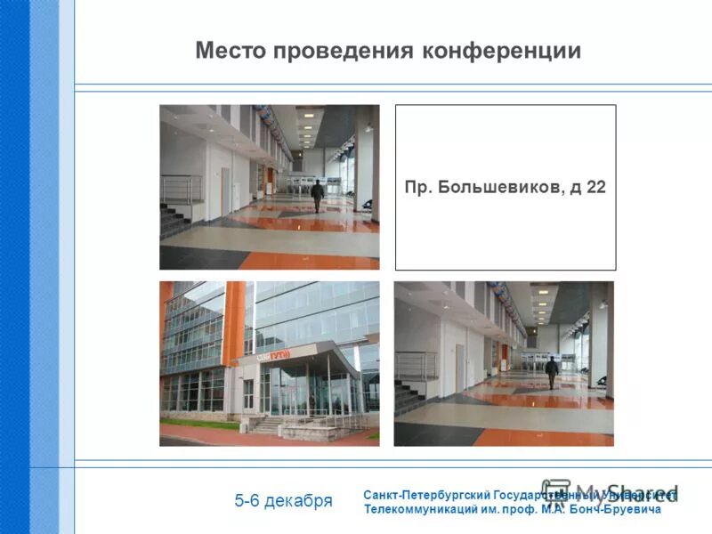 бонч бруевича расписание занятий