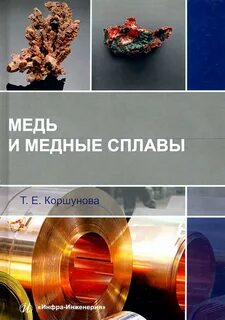 Медная книги
