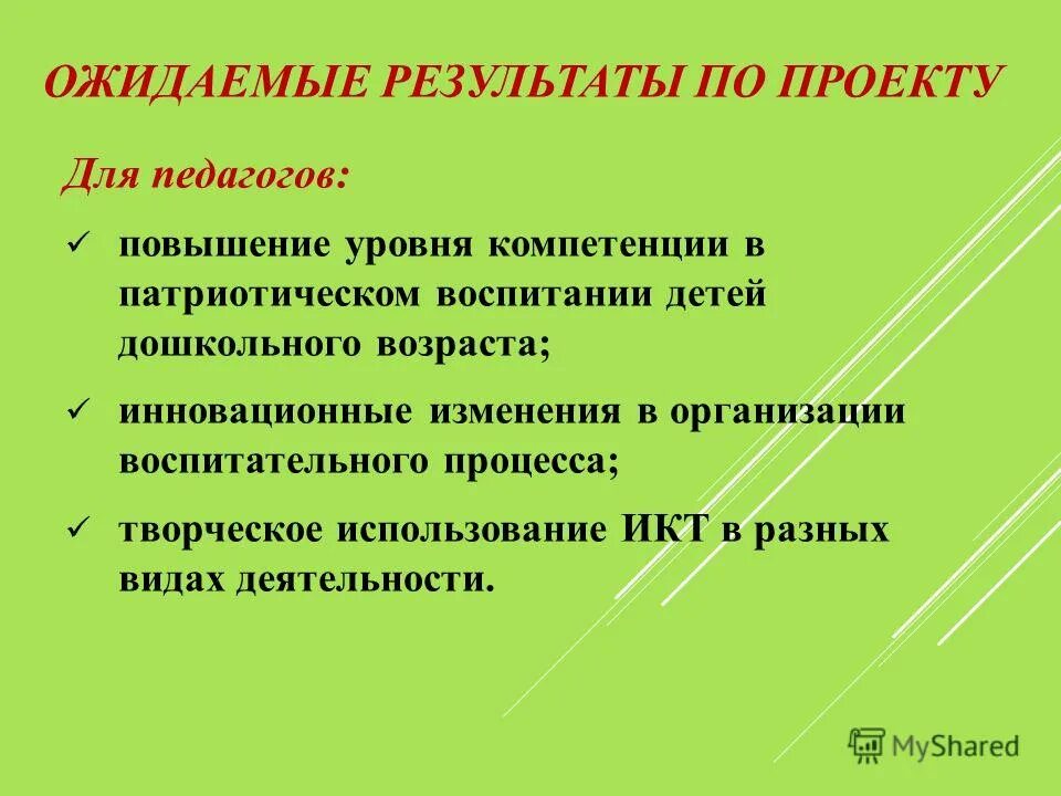 Ожидаемые результаты работы с родителями. Педагогическая деятельность ожидаемый результат. Педагогическая деятельность ожидаемый результат. Педагогическая деятельность ожидаемый результат. Ожидаемые результаты исследования примеры.